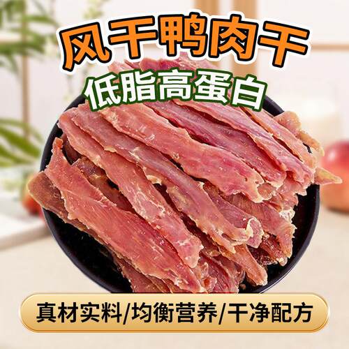狗狗零食鸭肉条鸭胸肉干条宠物泰迪金毛柯基比熊中小型犬训练奖励