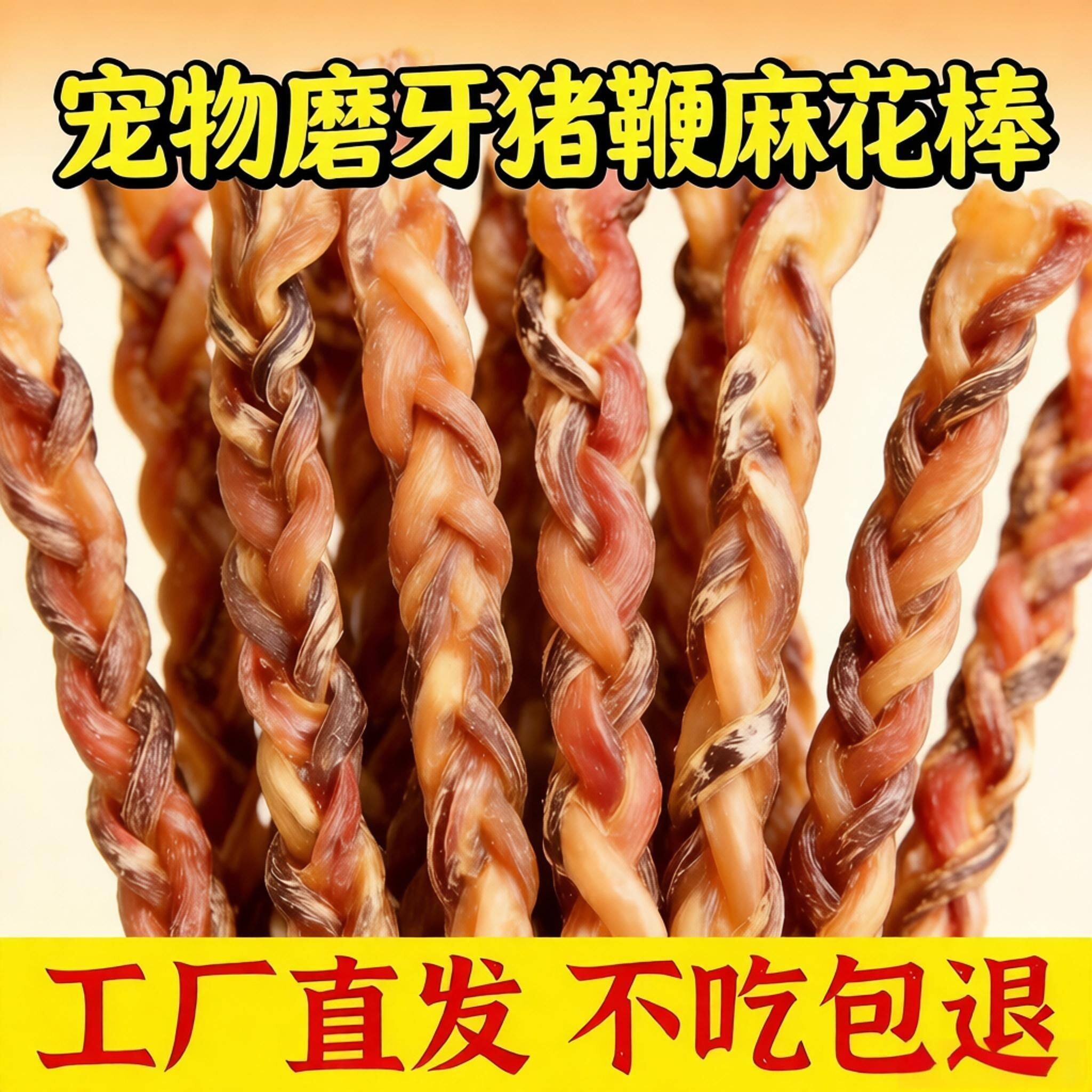 猪鞭狗零食狗狗磨牙洁齿棒猪小弟烘干猪鞭麻花辫天然纯肉洁牙棒骨