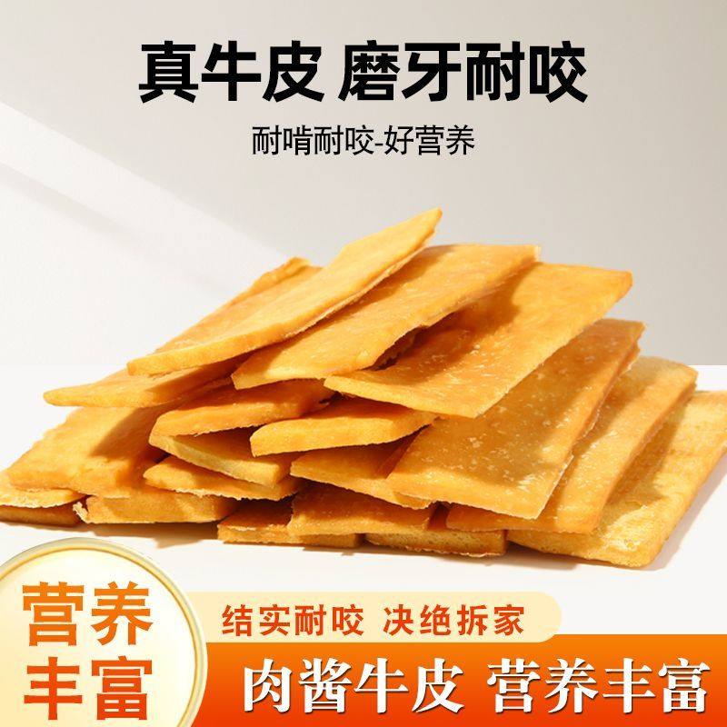 肉酱牛皮狗狗零食磨牙牛皮耐啃磨牙棒金毛柯基安全成犬狗零食耐咬,宠物/宠物食品及用品,狗磨牙棒/洁齿骨/咬胶,淘宝优惠券,粉丝福利购,淘宝优惠卷