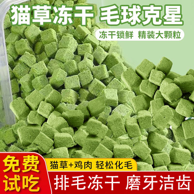猫草冻干猫草粒猫咪零食化毛排毛磨牙洁齿猫草块猫薄荷饼干猫草片