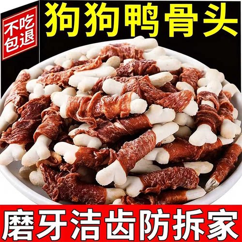 狗狗零食鸭肉钙奶骨洁齿磨牙棒