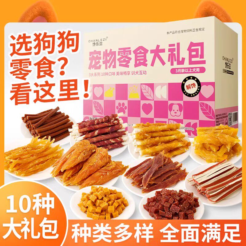 宠物狗零食泰迪金毛磨牙棒牛肉粒训练奖励狗狗套装大礼包独立包装