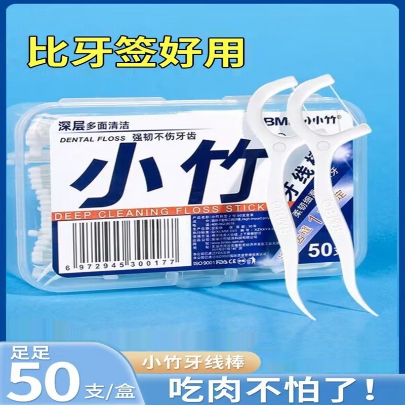 50支装小竹牙线弹力牙线棒清洁口腔便携式牙签成人剔牙缝独立包装