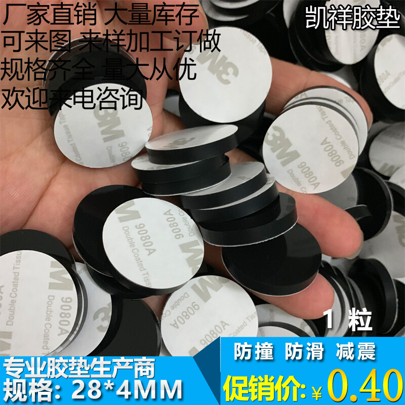 。大量现货电子产品电器防滑硅胶脚垫黑色直径28mm*厚4mm 1个