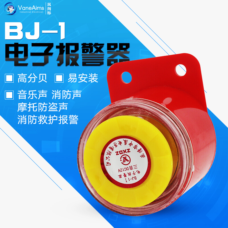 。电子蜂鸣器报警器BJ-1IEK AC220VDC12V24V音乐声摩托防盗报警喇