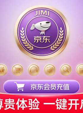 京东plus年卡会员12个月PLUS会员一年京典卡直充续费京东会员一年