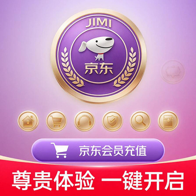 京东plus年卡会员12个月PLUS会员一年京典卡直充续费京东会员一年