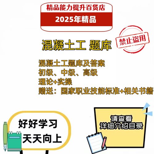 2026年职业技能鉴定混凝土工初级中级高级考试题库电子版资料习题