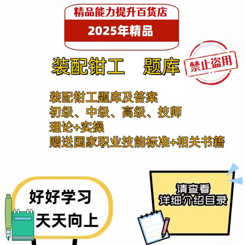 2025年职业技能鉴定装配钳工考试题库电子版资料习题