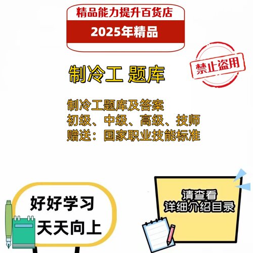 2026年职业技能鉴定制冷工初级中级高级考试题库电子版资料习题