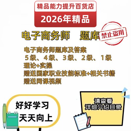 2026年新版职业技能鉴定电子商务师初中高考试题库电子资料