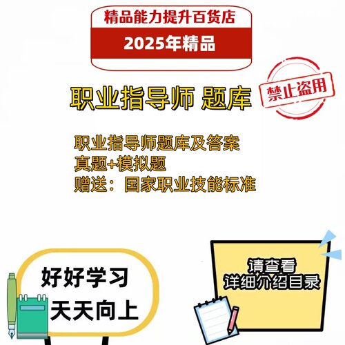 2025年职业技能鉴定题库职业指导师职业考试题库电子版资料