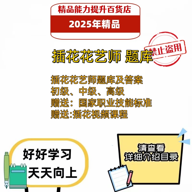 2025年职业技能鉴定插花花艺师考试题库电子版资料习题