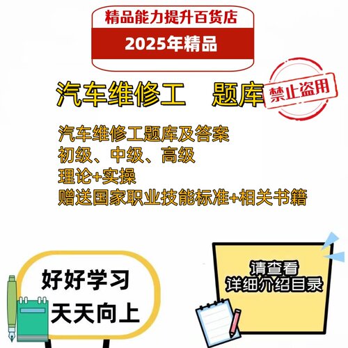 2025年职业技能鉴定汽车维修工考试题库电子版资料习题