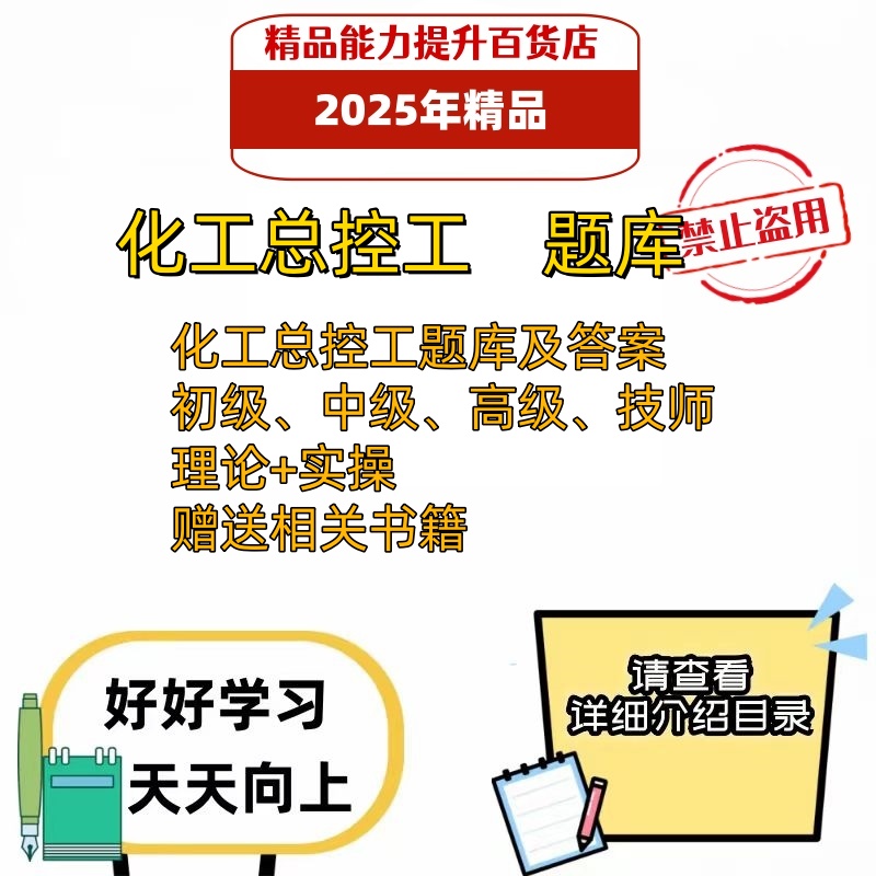 化工总控工初级中级高级技师考试题库电子版资料(赠送相关书籍)