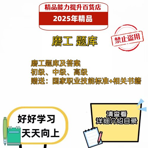 2025年职业技能鉴定磨工初级中级高级考试题库电子版资料习题