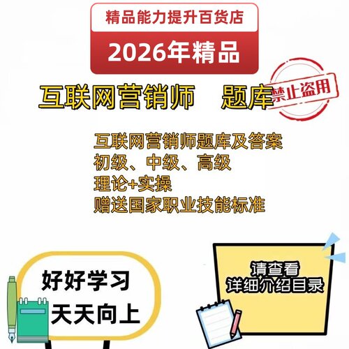 2026年新版职业技能鉴定互联网营销师考试题库电子版资料习题