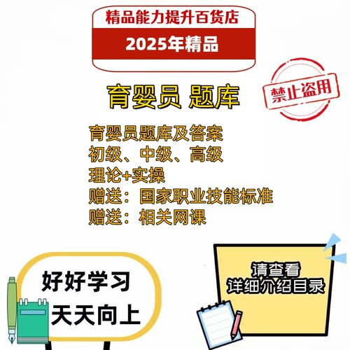 2025年育婴员资格考试题库月嫂保姆新生儿培训网课资料