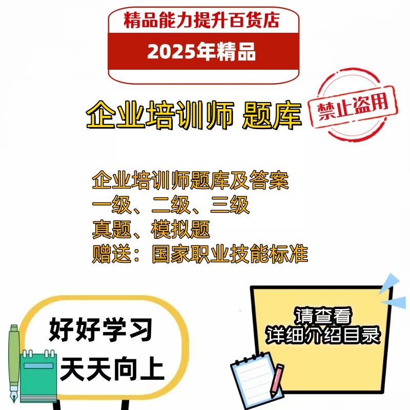 2024年企业培训师三级二级一级电子版题库职称考试真题