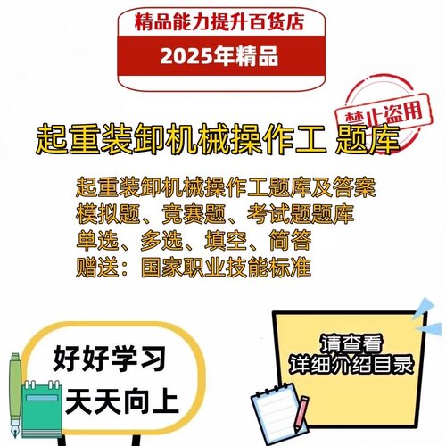 2025年职业技能鉴定起重装卸机械操作工考试题库电子版资料习题