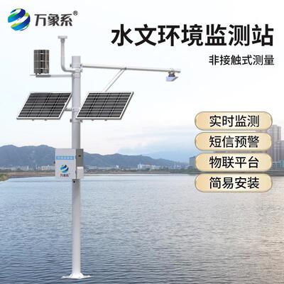 雷达水文环境监测站户外雨量监测自然灾害洪涝水文降雨量流速汛情