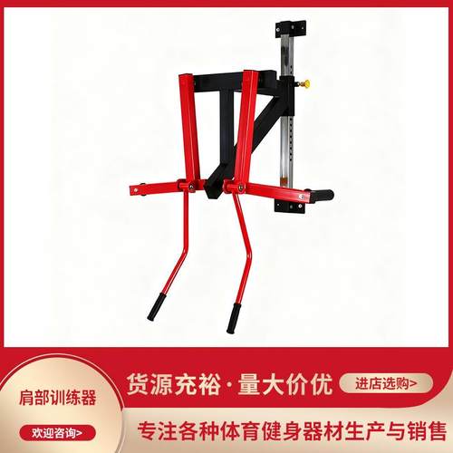 墙体肩部训练器臂膀提肩训练家用商用健身肩举机侧平举壁挂训练器