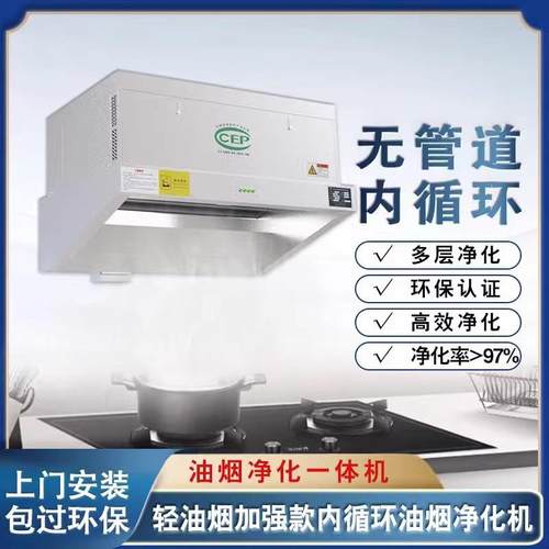 商用油烟净化一体机内循环饭店无管道油烟机免清洗厨房油烟净化器