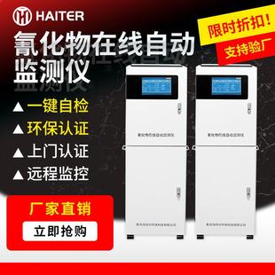氰化物在线监测仪在线水质氰化物自动分析仪