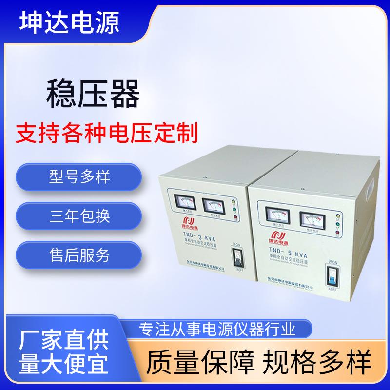 5KVA家用稳压器TND（SVC）10KVA全自动稳压器220V插座交流稳压器