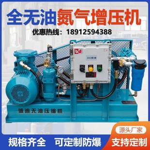 高压防爆气泵气体压缩机定制 小型全无油氮气增压机管道测压活塞式