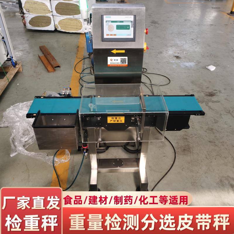 检重秤厂家化妆品自动称重分选机包装盒在线动态检重剔除皮带秤