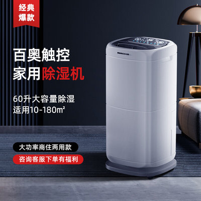 百奥大面积机负离子干衣带童锁遥控智能吸湿器家用抽湿机60L