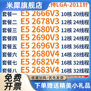 E5-2696V3 2666V3 2680 2690V3 2682V4 2680v4 2683V4 2678V3 CPU