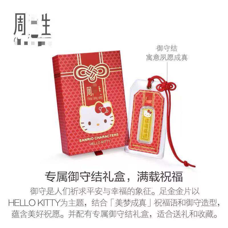 周家同款HelloKitty御守结礼盒金挂件手机贴平安护身符创意礼物