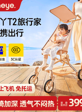 丸丫T2旅行家婴儿推车儿童遛娃神器轻便折叠大童宝宝溜娃车