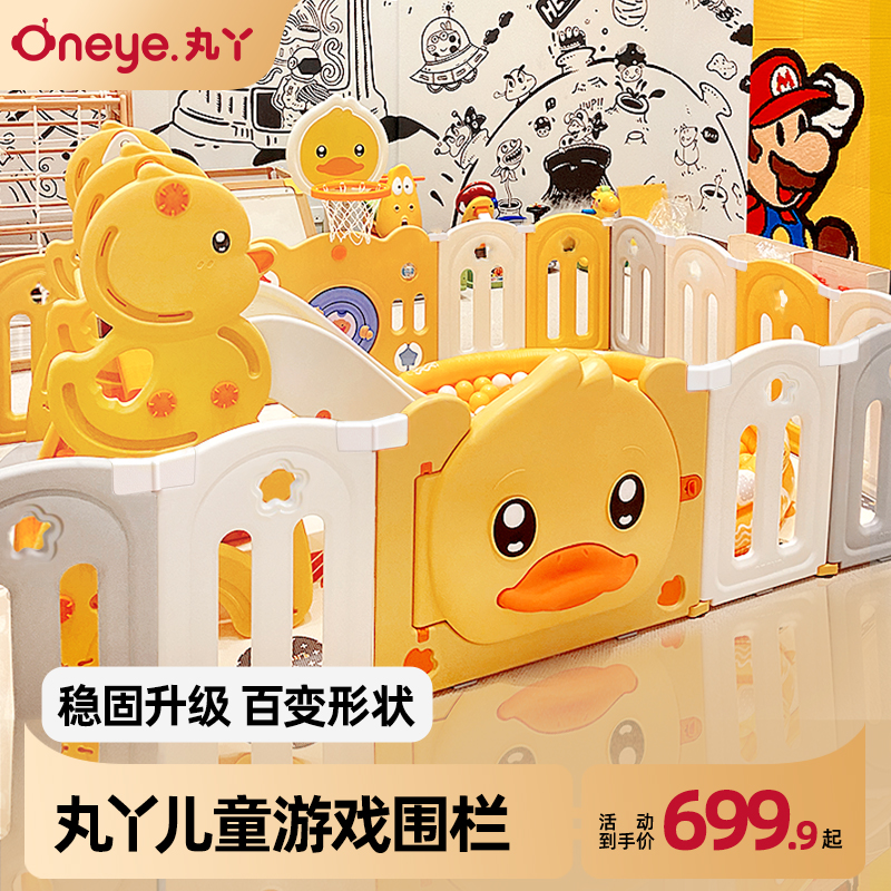 丸丫婴儿游戏围栏防护栏室内家用宝宝地上围栏儿童爬行垫栅栏乐园