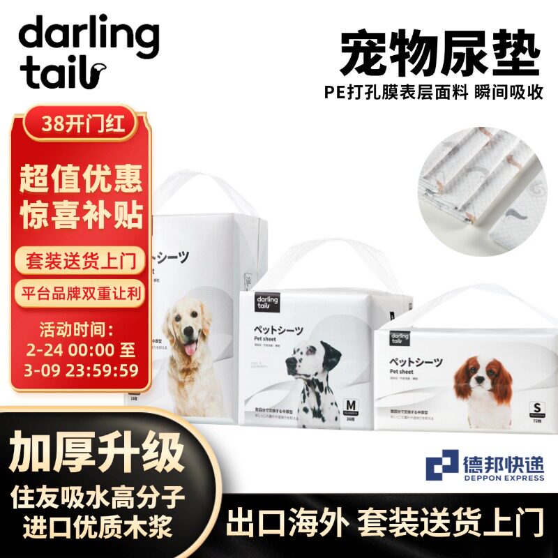 嗒朵宠物尿垫 猫狗通用6层加厚训导防漏 竹炭除臭强吸水 加厚尿垫