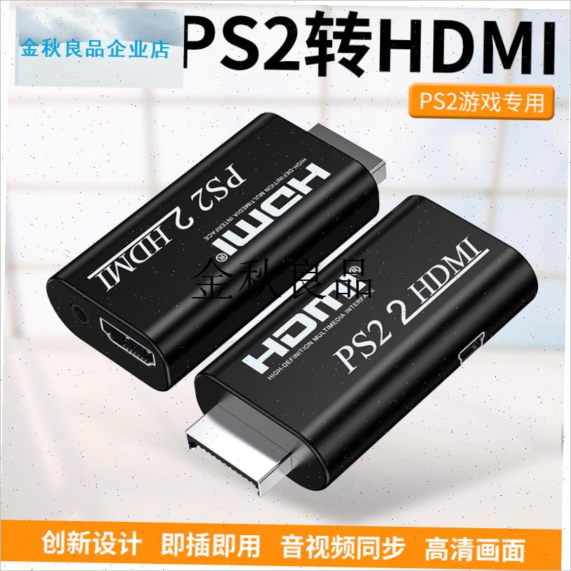 PS2转HDMI转换器 PS2色差接HDMIEPS2游戏机转HDMI电视高清视频转,