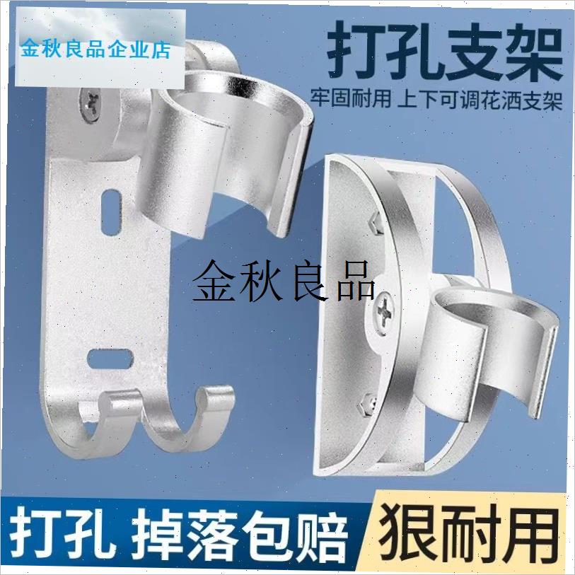 铝合金打孔d花洒支架固定器可调节喷头挂座淋浴神器莲蓬墙底座配,