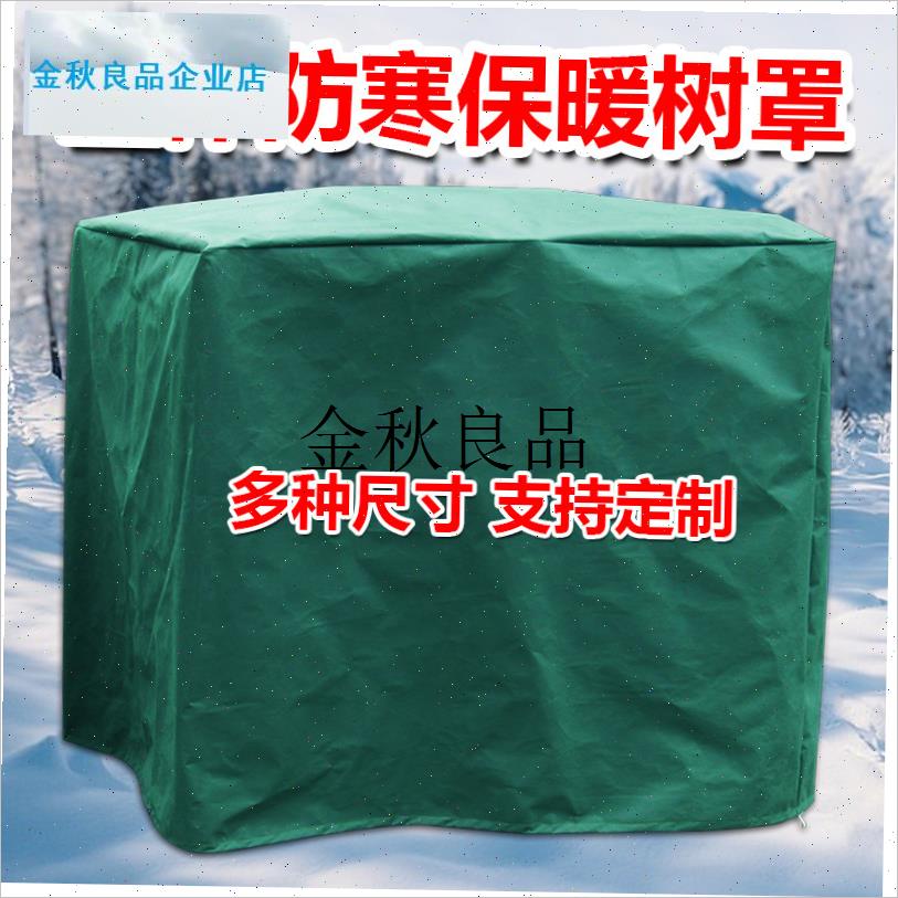 立体植物防寒罩保l温加厚盆景防风绿化果树铁树防冻无纺布透气罩,