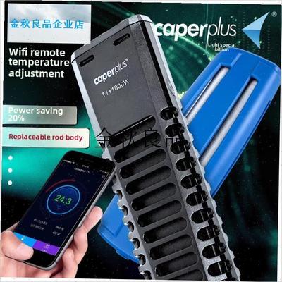 光特亿加b热棒T1+变频加热器鱼缸省电恒温水族箱智能wifi石英防,