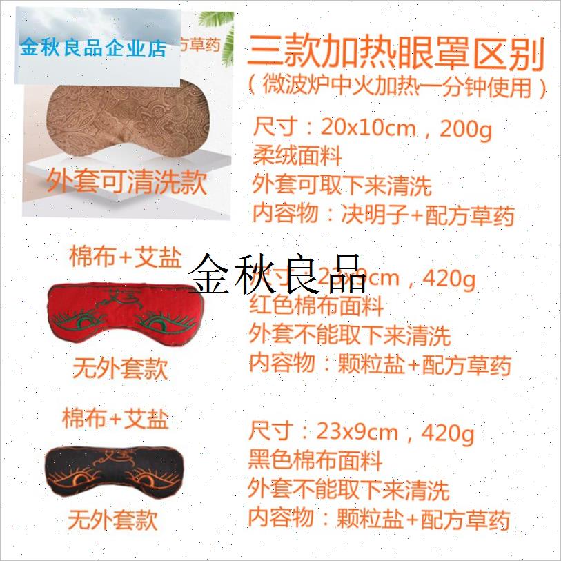 眼部护理眼罩美容院养生馆专用眼袋决明子盐包加Z热眼罩热敷,