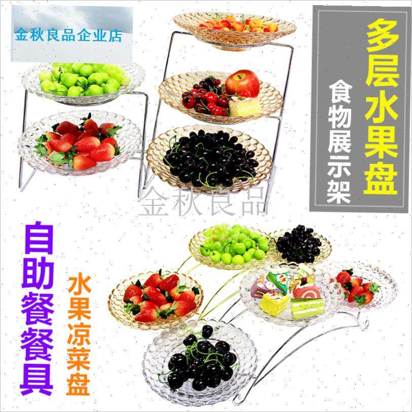 层凉菜架子酒店早餐摆台自助餐桌展示架水果盘R多层果盘咸菜器皿.