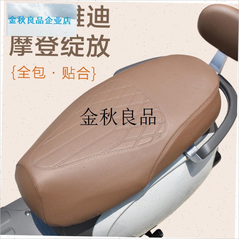 适用雅迪b摩登绽放60/70/80-M/H座套专用电动车座垫套防水座位套,