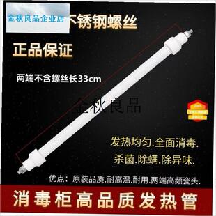 原厂消毒a柜碗柜加热管整套电热管陶瓷座保护网罩发热管连接线配,