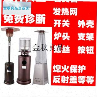 燃气取暖器配件大全伞形烧水款配件I发热网炉头热电偶开关阀门,