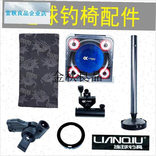 连球钓椅原厂f配件炮台架钓椅坐布伞架灯架杯架升降脚拉饵盘全套,