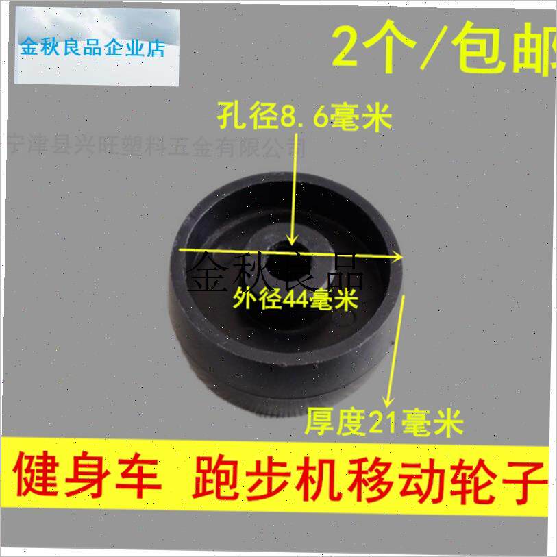 动感单车塑料轮滚轮跑步机移w动推动轮子 健身器材配44轮子/2支,