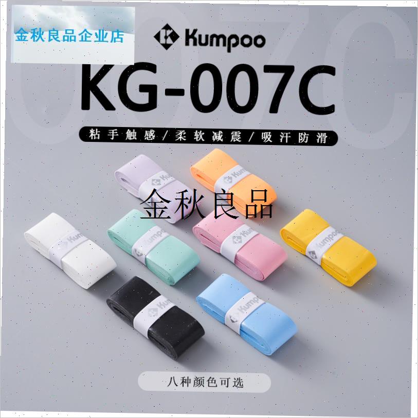 KumpooKG007C手胶超薄D粘性平面羽毛球拍奶胶吸汗防滑鱼竿网,