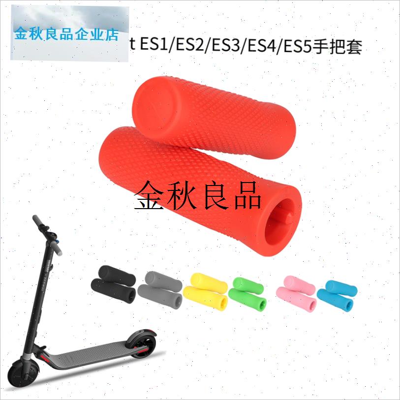 Ninebcot九号电动滑板车橡胶把手把套ES1/ES2/ES3/ES4手柄保护套,